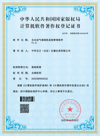全自動氣袋清洗系統(tǒng)管理軟件V1.0