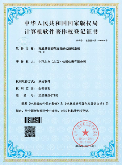 高通量智能微波消解儀控制系統(tǒng)V1.0
